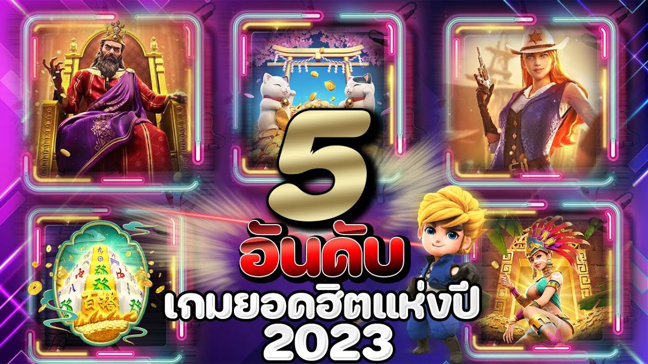 สล็อต เล่นได้ ทุกค่าย 2023